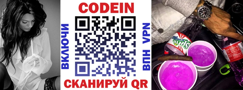 Codein Purple Drank  Шимановск 